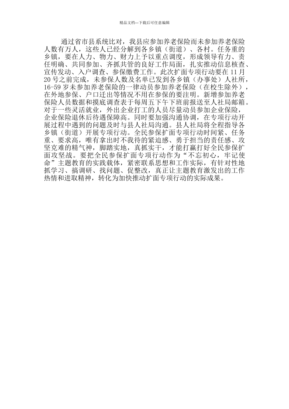 全民参保计划扩面专项动员会讲话_第3页