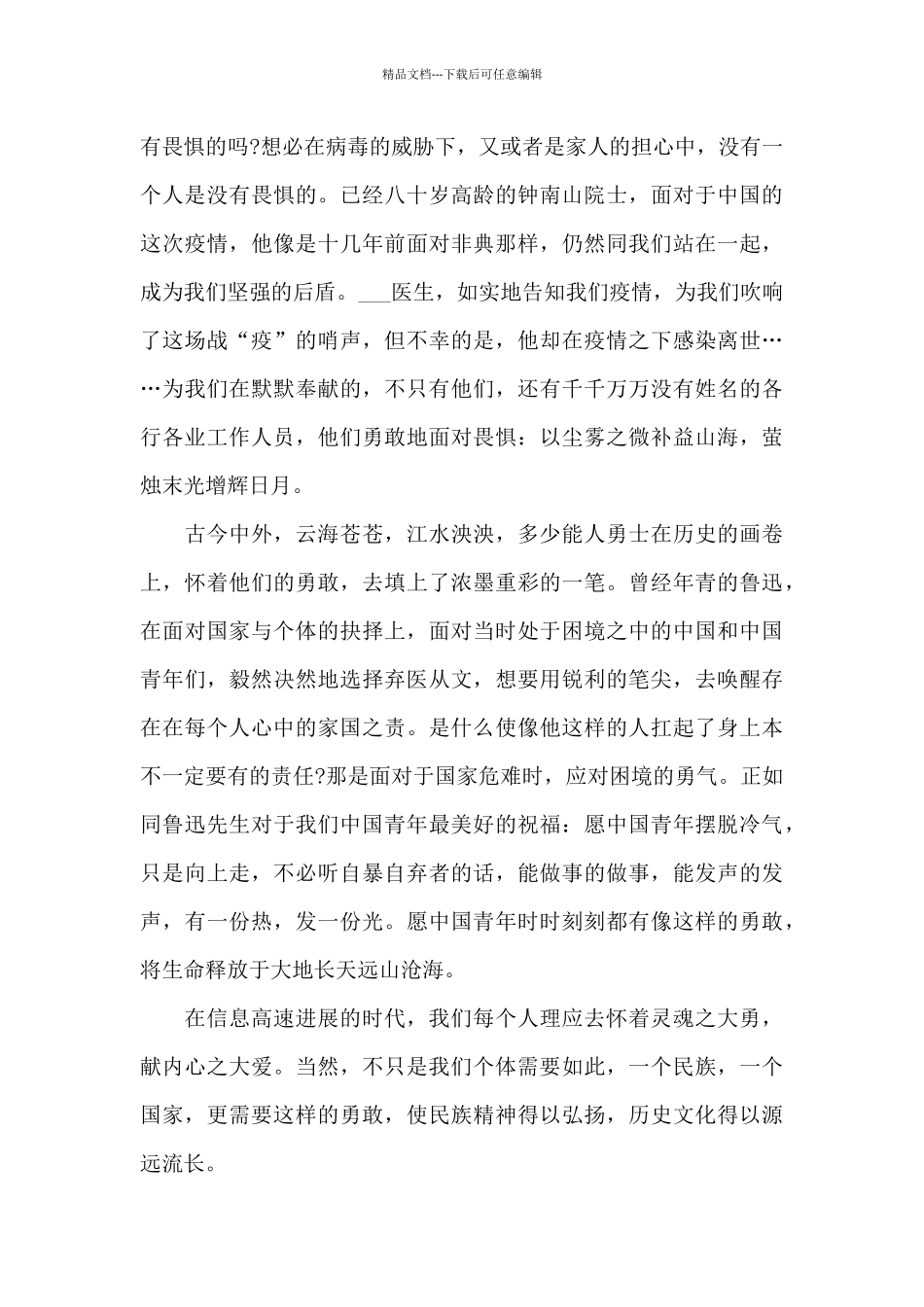 全民国家安全教育日个人心得体会2024年范文_第3页