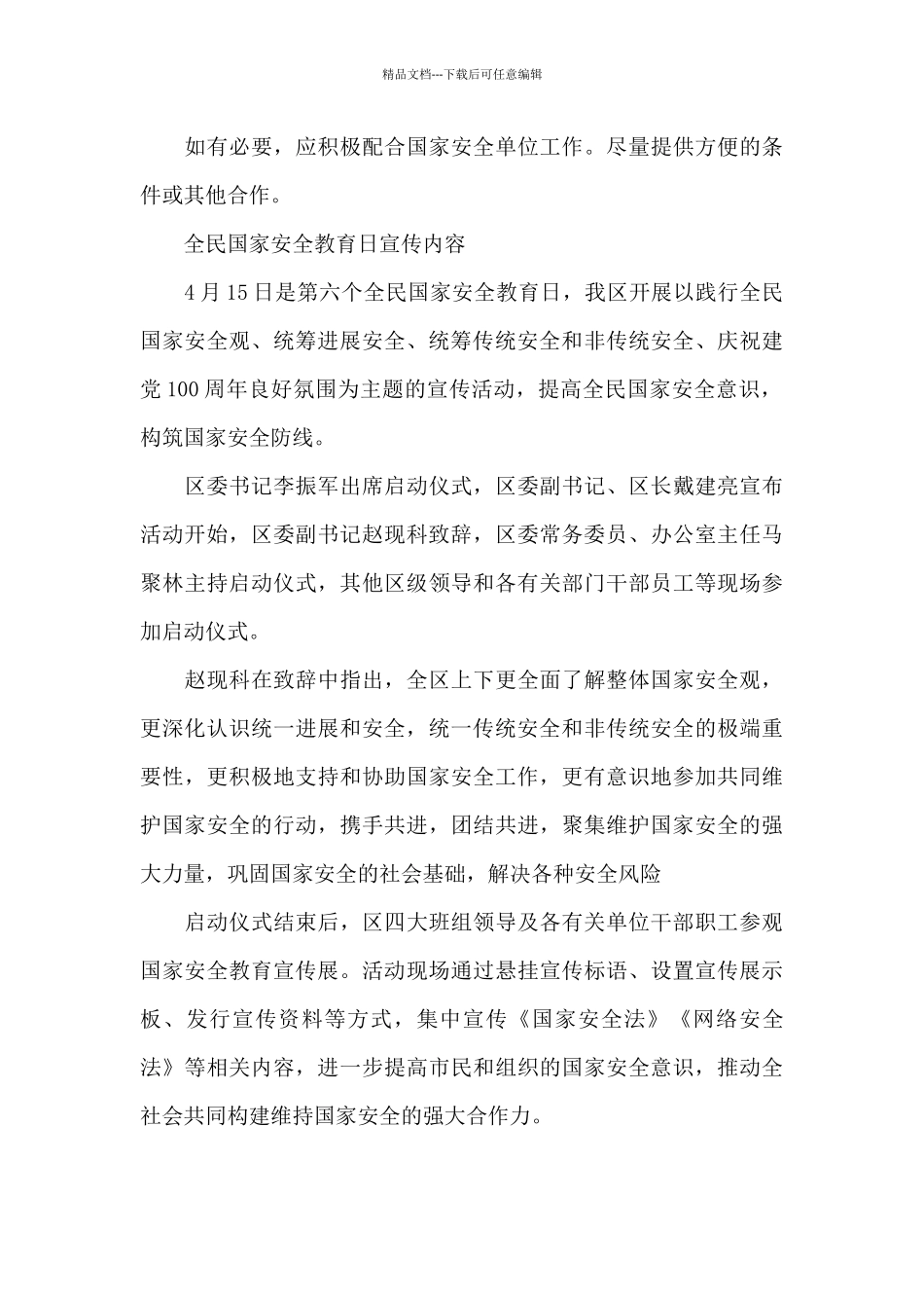 全民国家安全教育日宣传内容_第3页