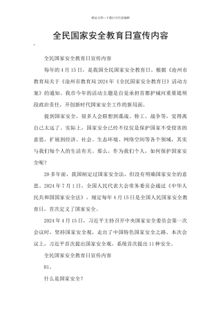 全民国家安全教育日宣传内容