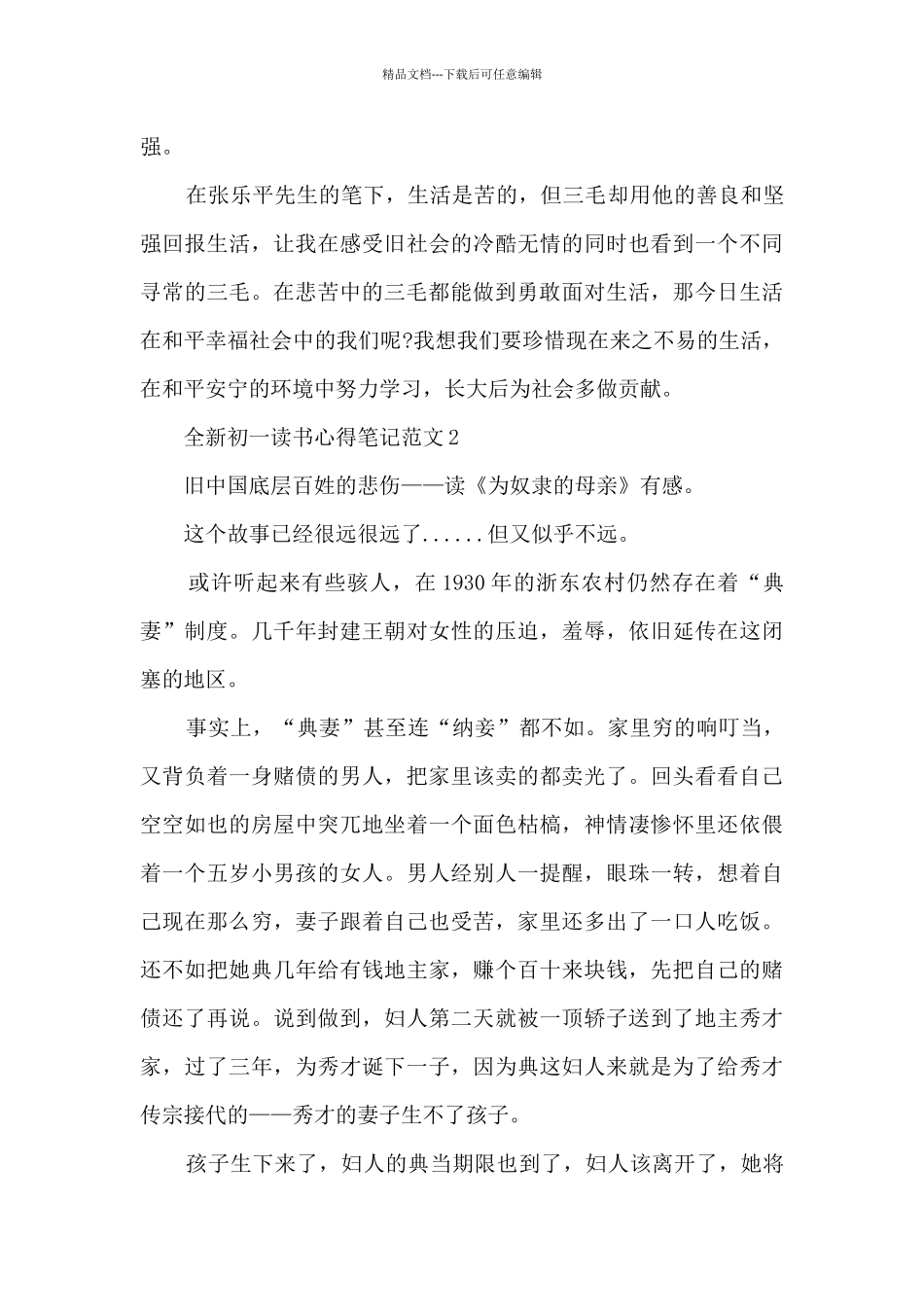 全新初一读书心得笔记范文5篇_第2页