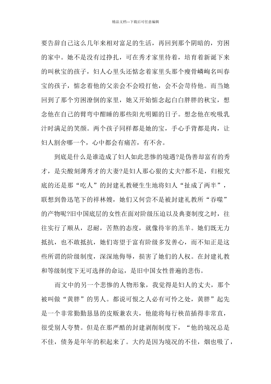 全新初一读书心得笔记范文5篇_第3页