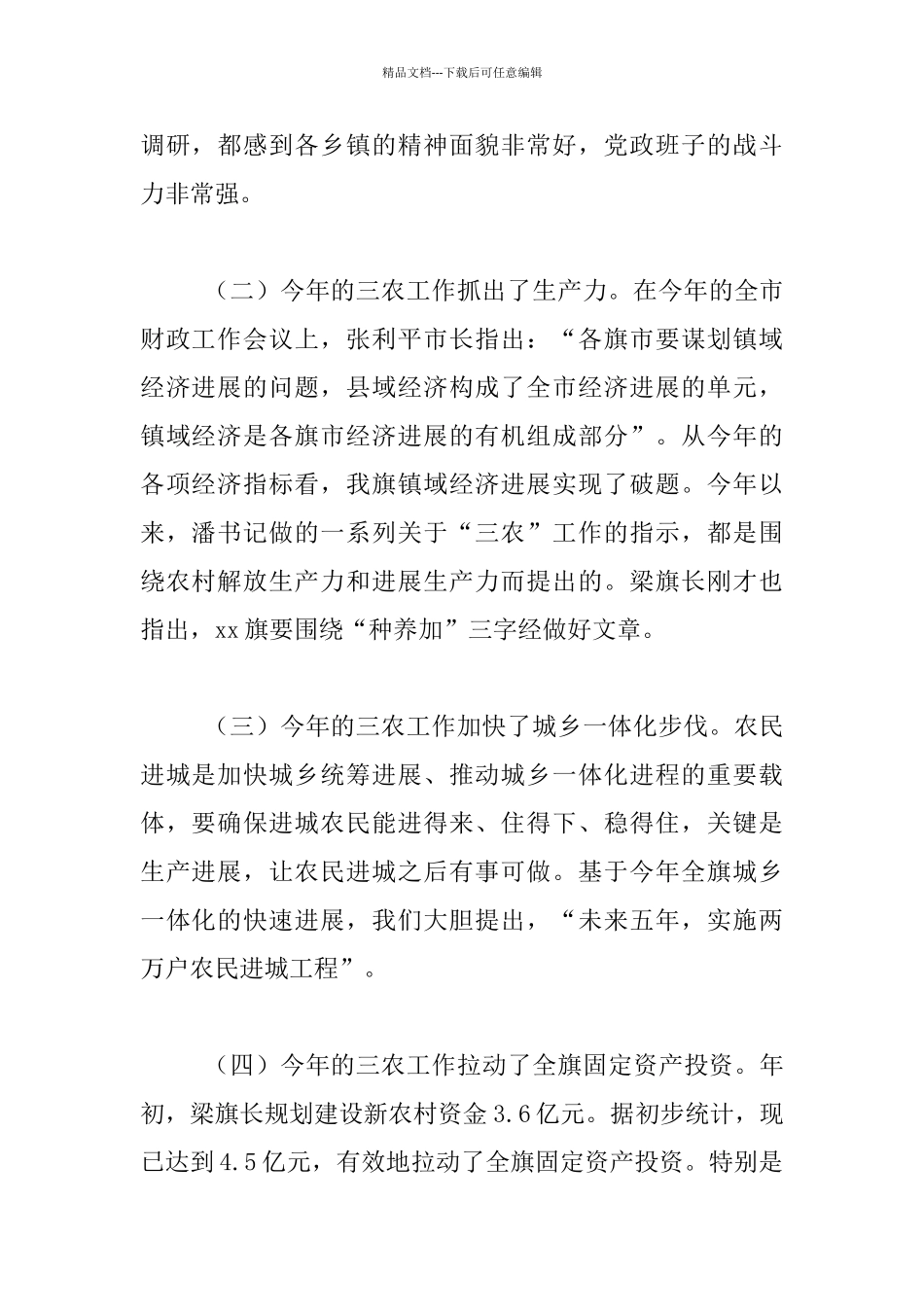全旗农业农村工作座谈会发言稿_第2页