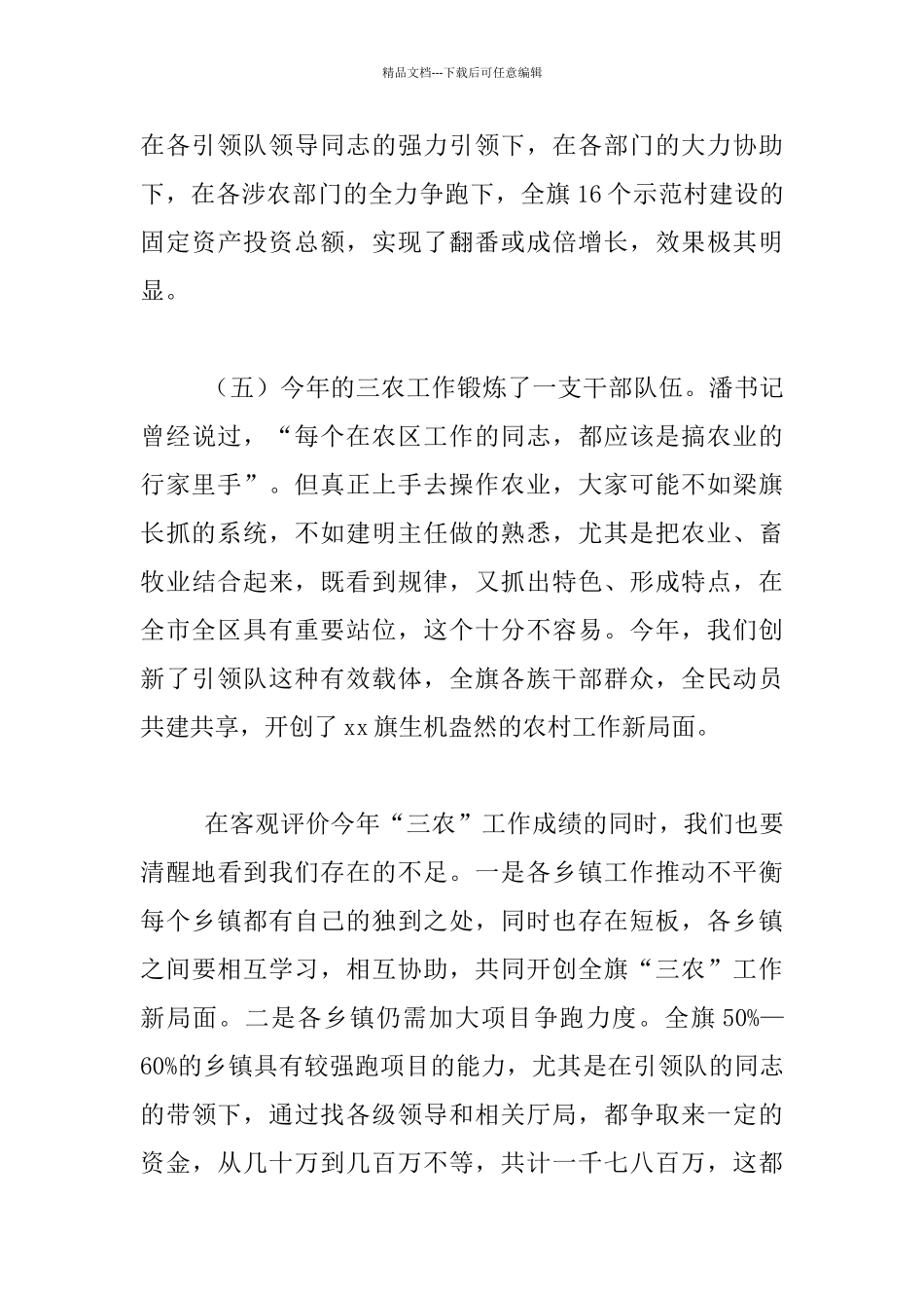 全旗农业农村工作座谈会发言稿_第3页