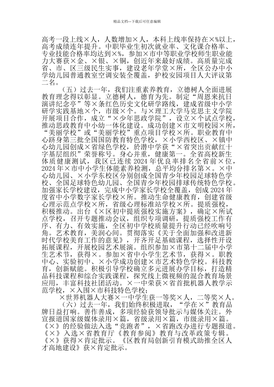 全校教职工大会讲话的讲话_第3页