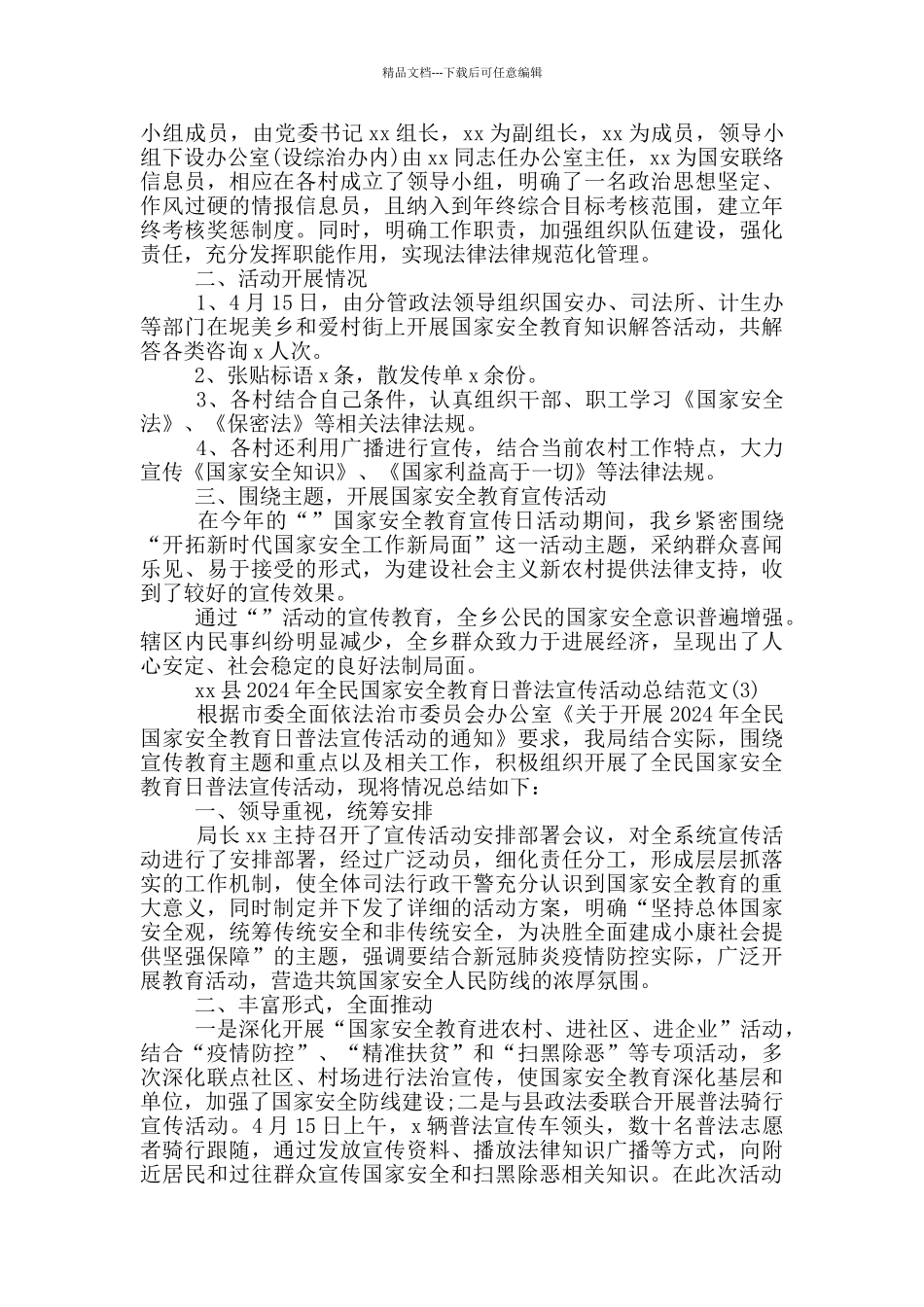 全民国家安全教育日活动总结三篇_第2页