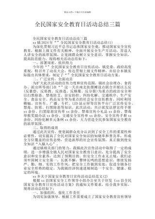 全民国家安全教育日活动总结三篇