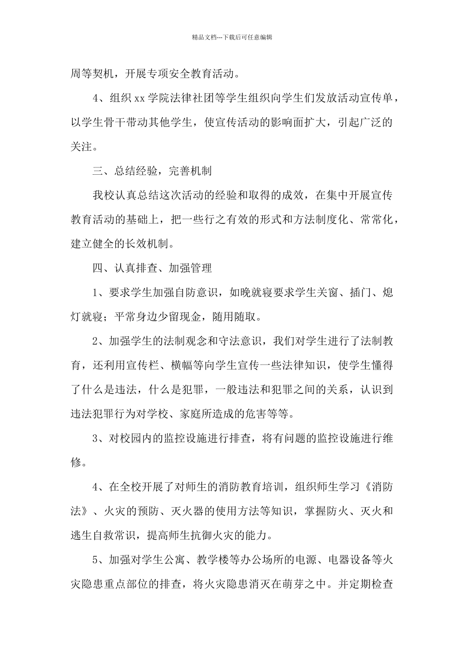 全民国家安全教育活动总结_第2页