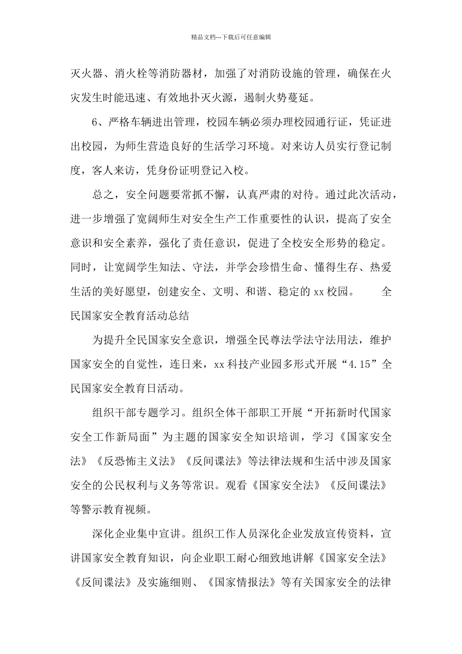 全民国家安全教育活动总结_第3页