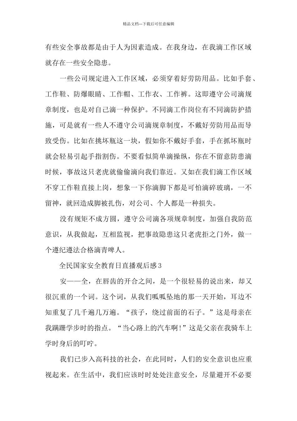 全民国家安全教育日直播观后感5篇_第2页