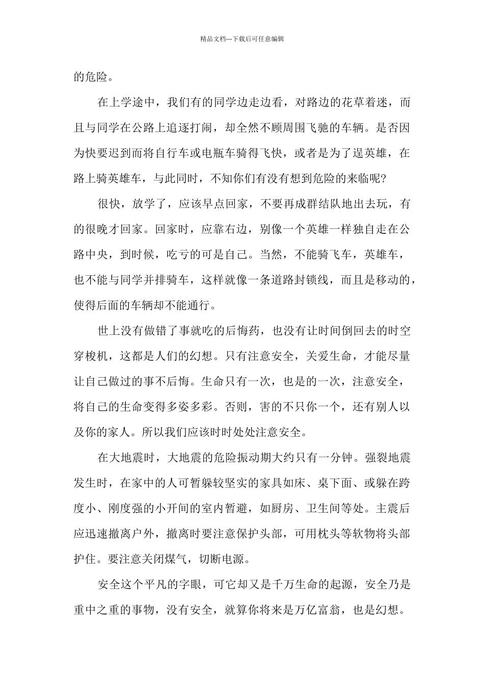 全民国家安全教育日直播观后感5篇_第3页