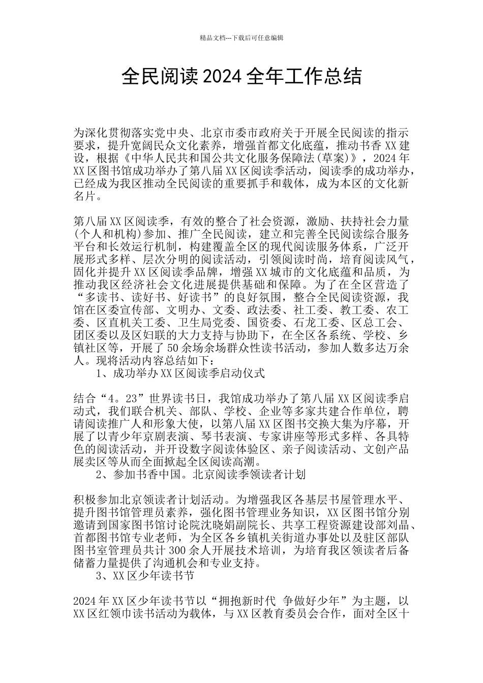 全民阅读2024全年工作总结_第1页