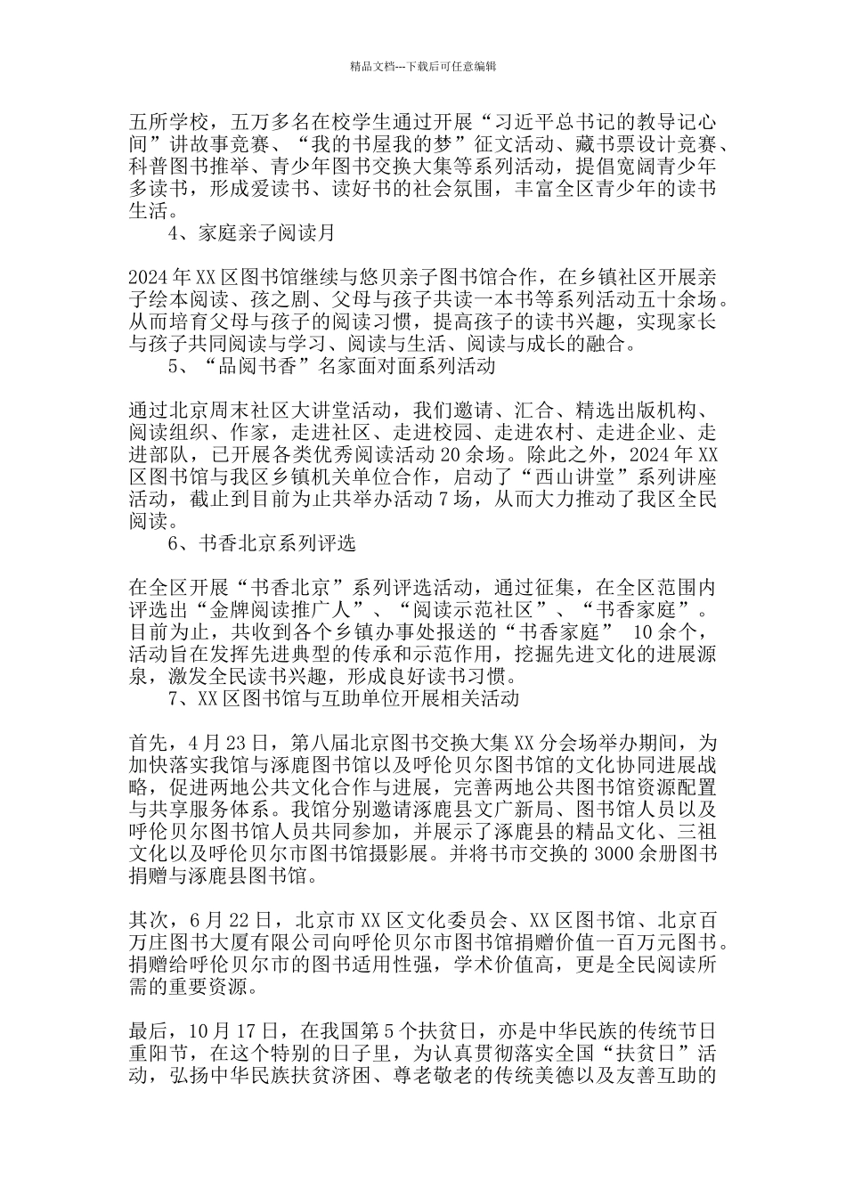 全民阅读2024全年工作总结_第2页