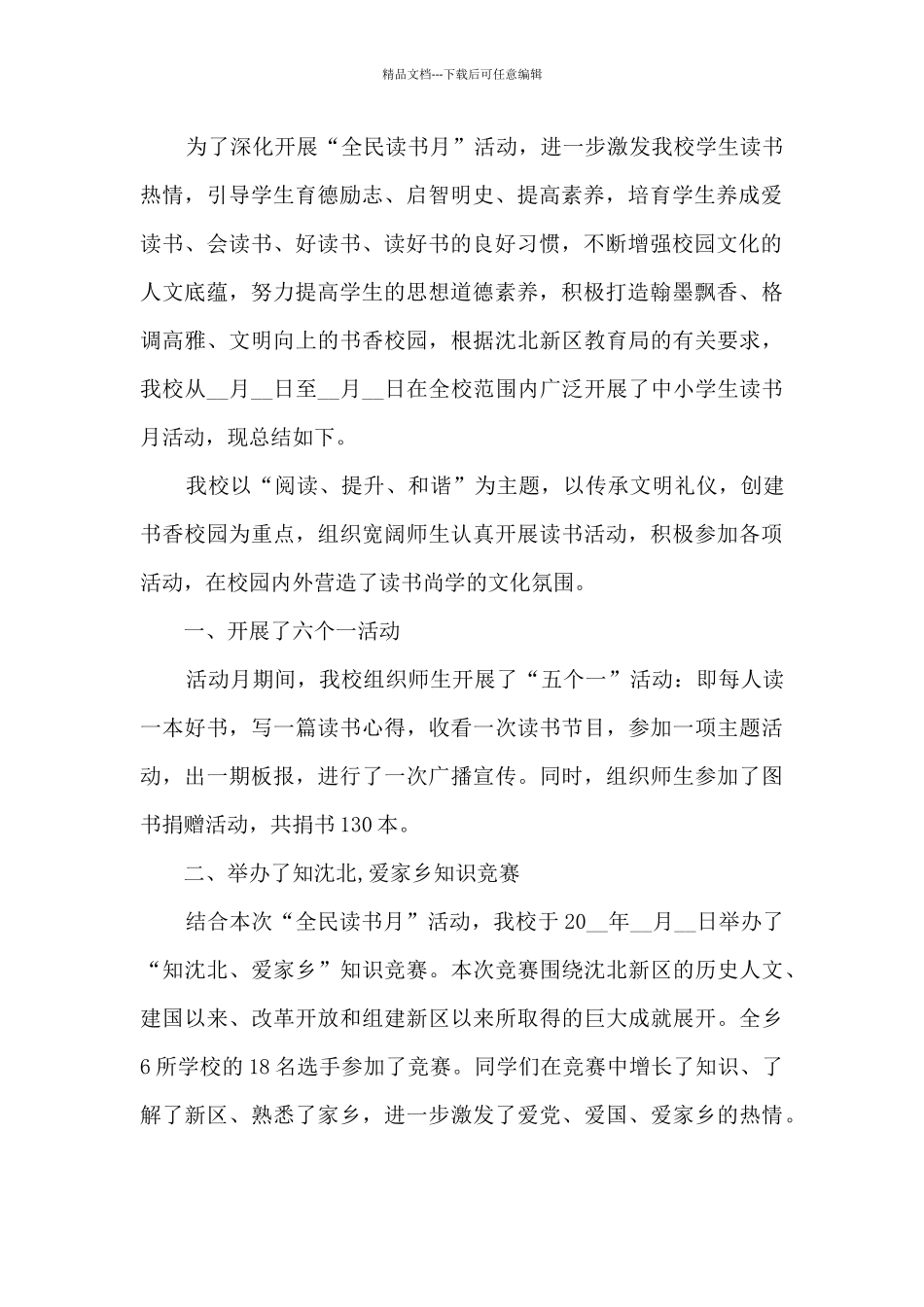 全民读书月活动工作总结五篇_第2页