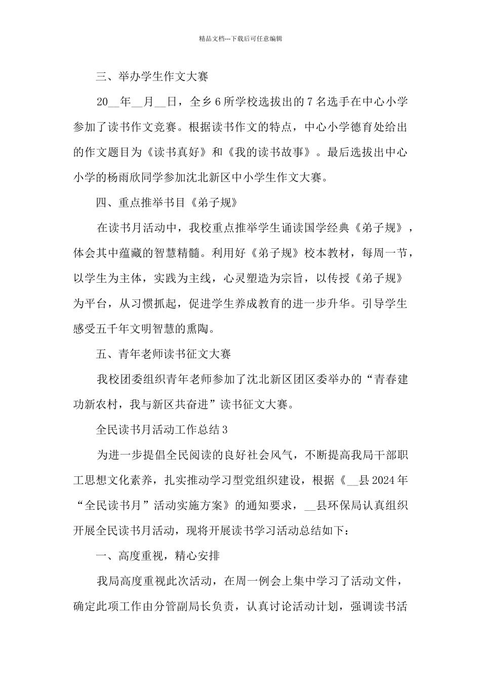 全民读书月活动工作总结五篇_第3页