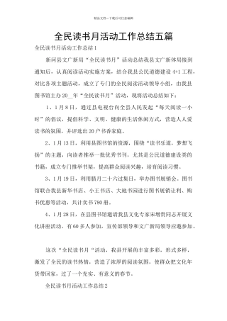 全民读书月活动工作总结五篇