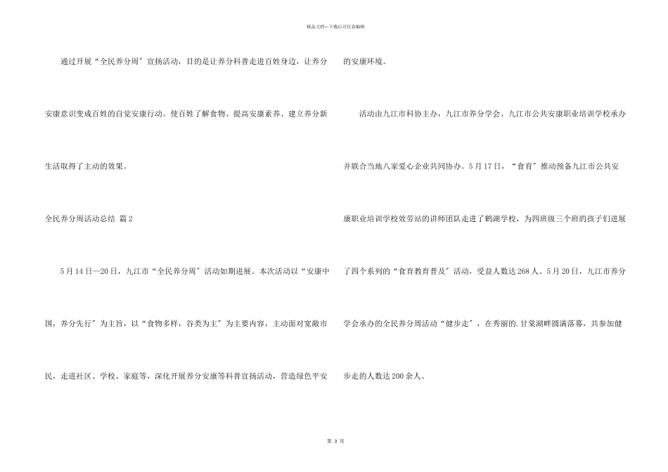 全民营养周活动总结三篇_第2页