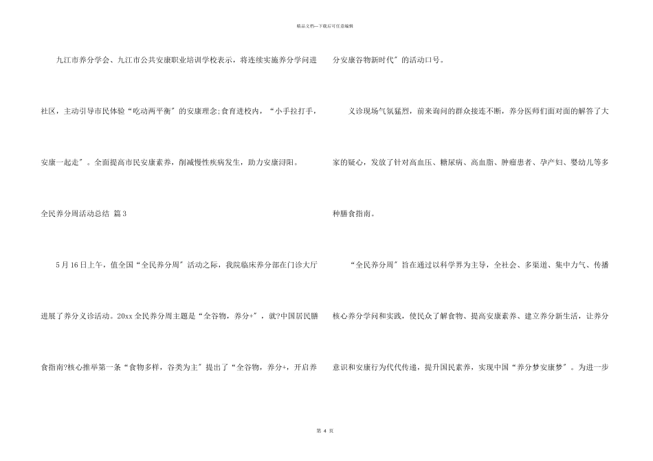 全民营养周活动总结三篇_第3页