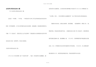 全民营养周活动总结三篇