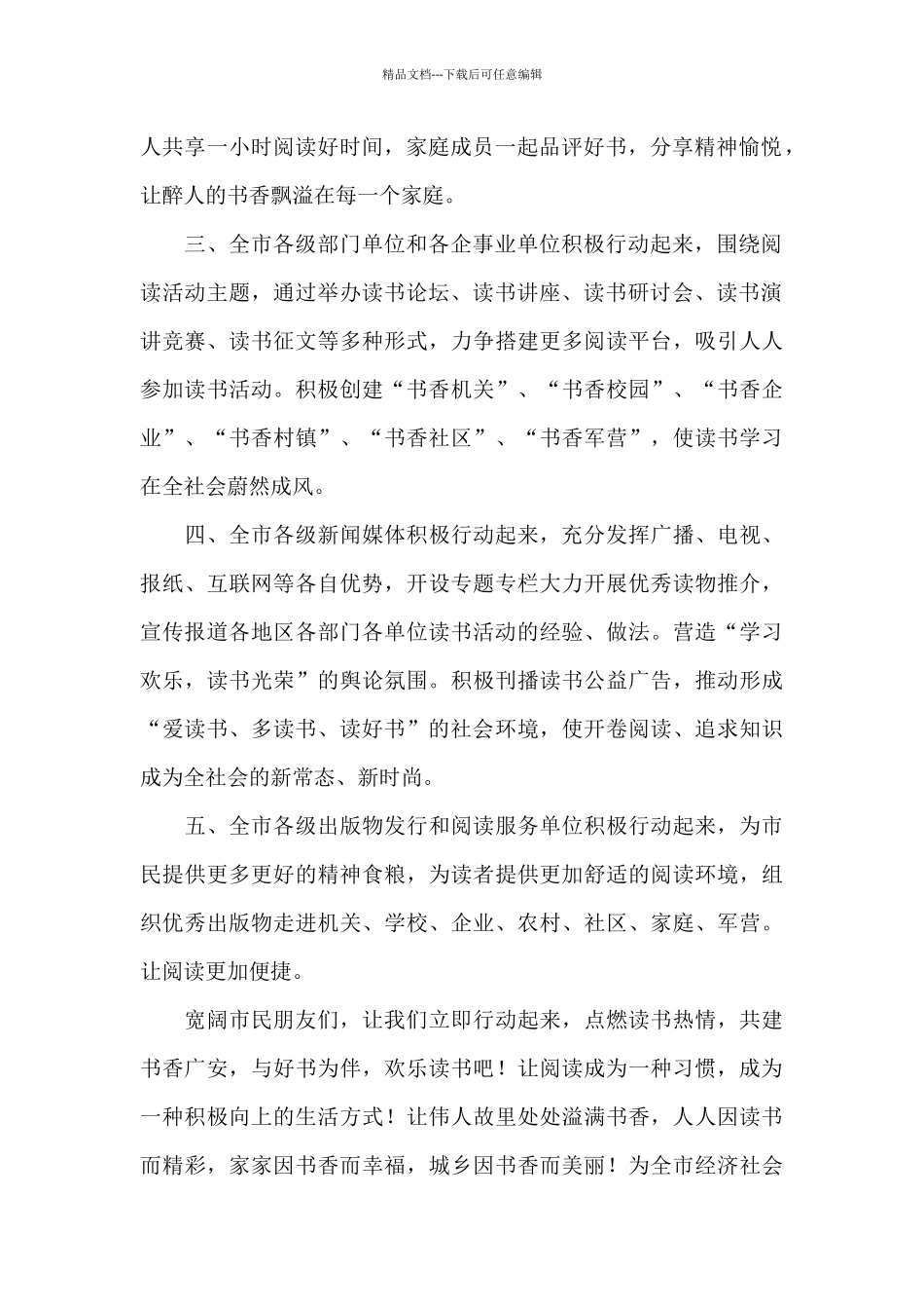 全民阅读倡议书四篇_第2页