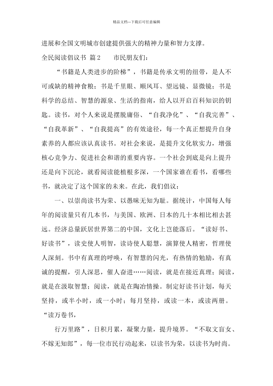 全民阅读倡议书四篇_第3页