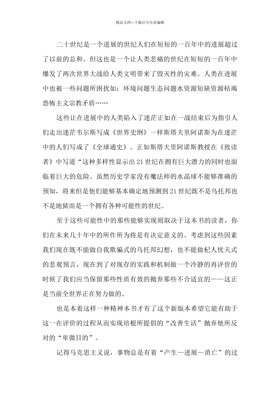 全球通史读书心得600字_第3页