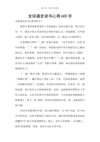 全球通史读书心得600字