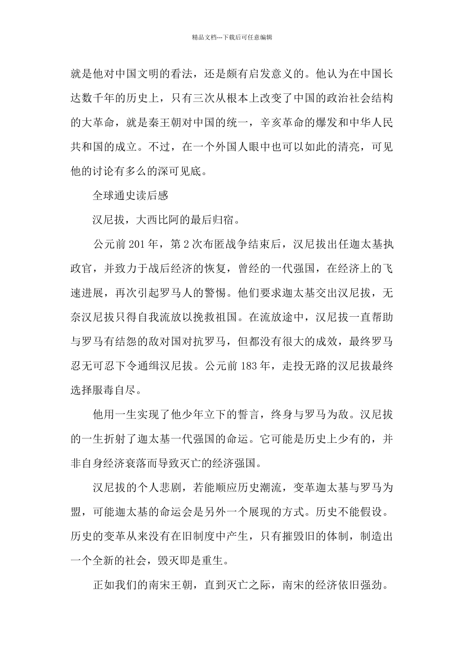 全球通史读后感_第3页