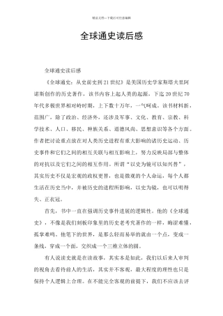 全球通史读后感