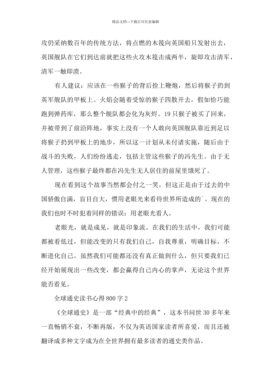全球通史读书心得800字_第2页