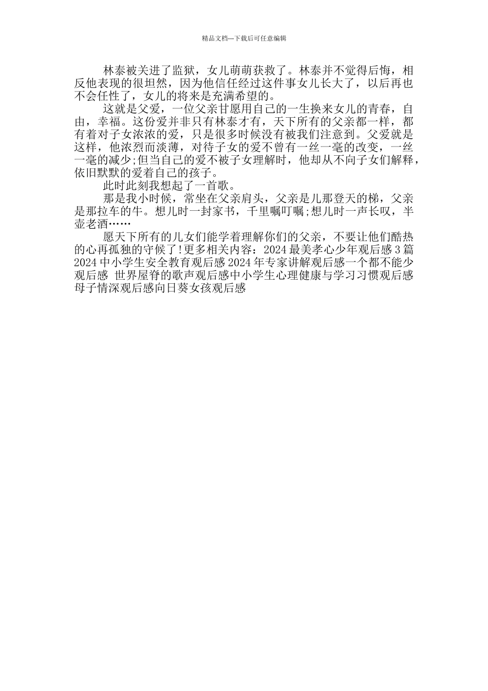 全民目击观后感_第2页