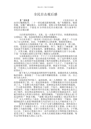 全民目击观后感