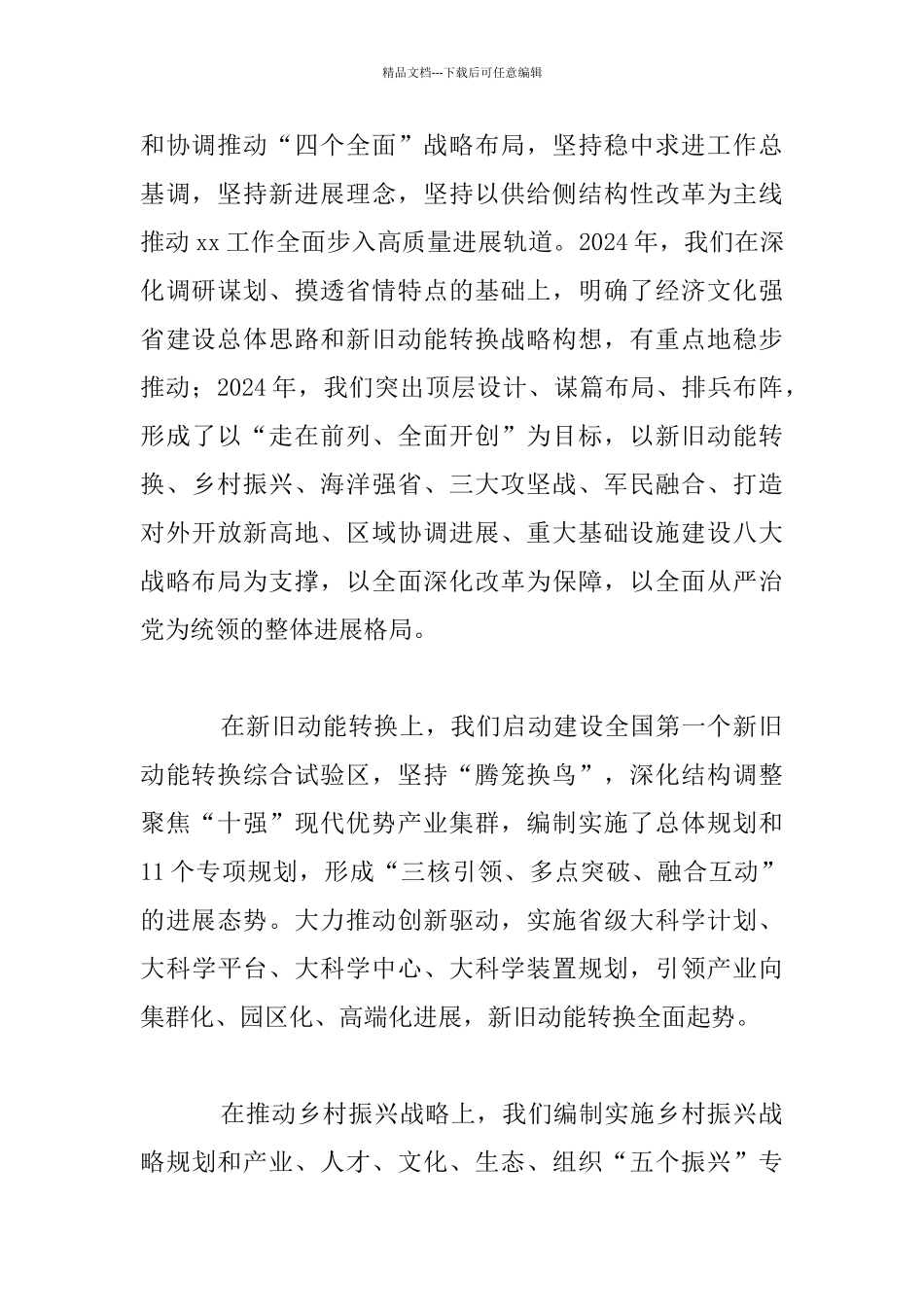 全省“担当作为、狠抓落实”工作动员大会发言材料_第2页