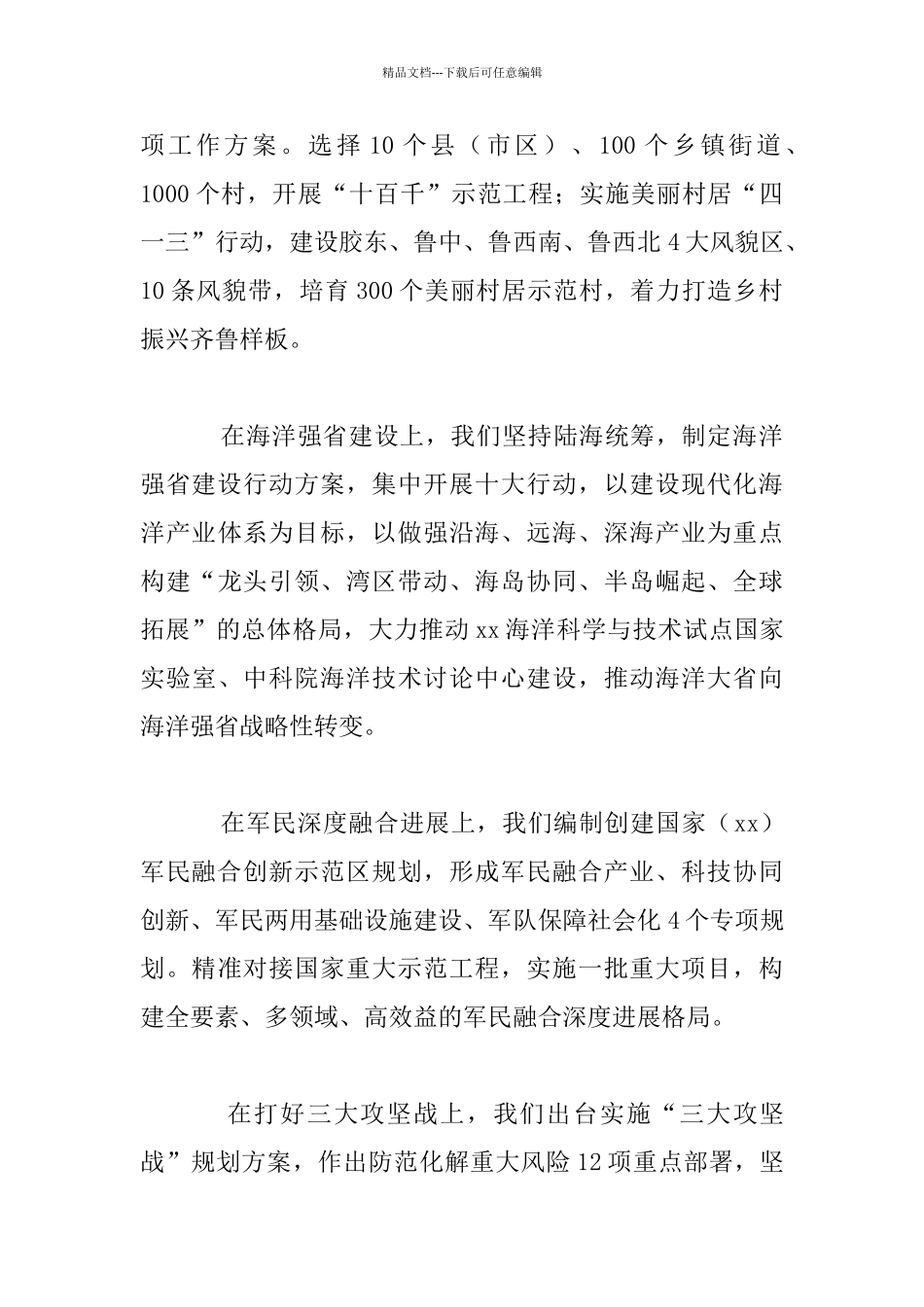 全省“担当作为、狠抓落实”工作动员大会发言材料_第3页