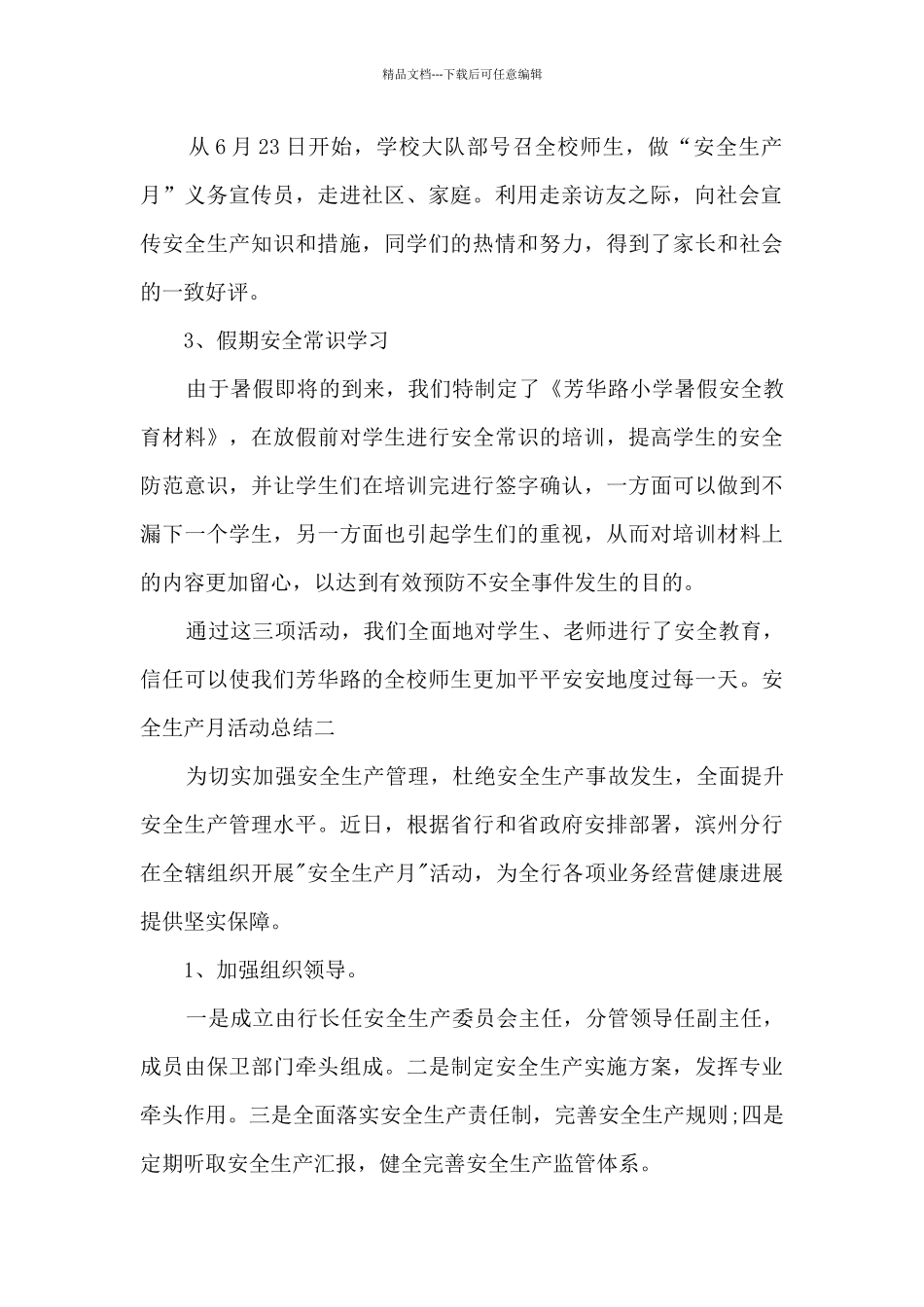 全生产月活动总结模板四篇_第2页