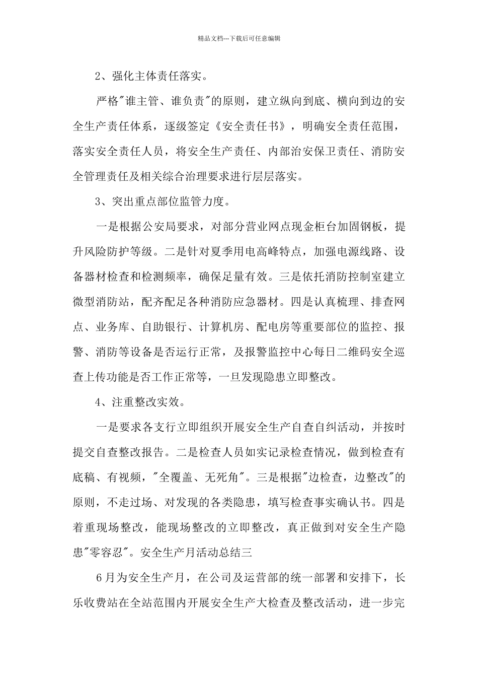 全生产月活动总结模板四篇_第3页
