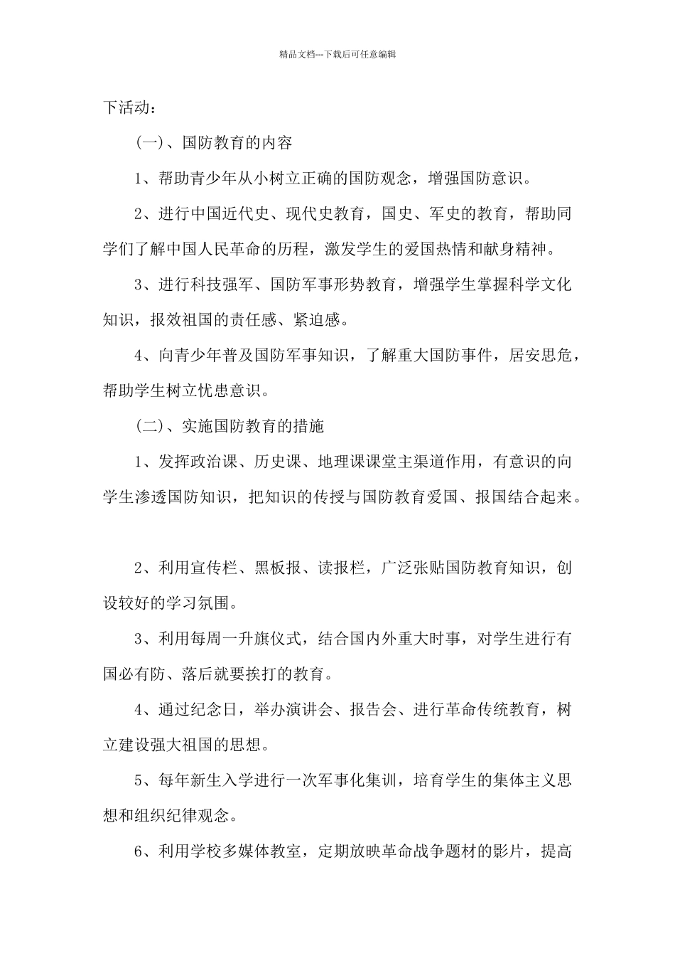 全民国防教育心得体会_第2页