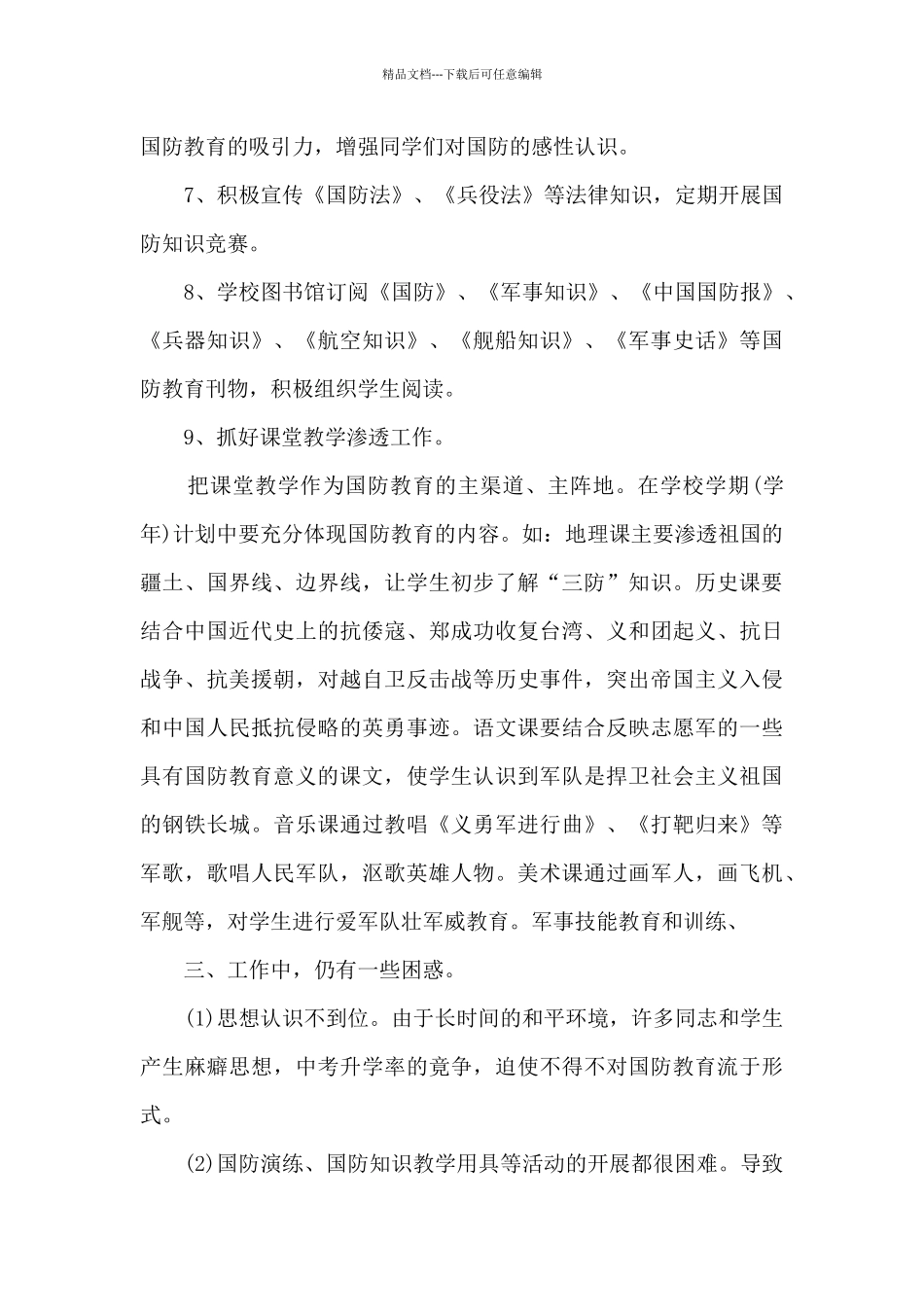 全民国防教育心得体会_第3页