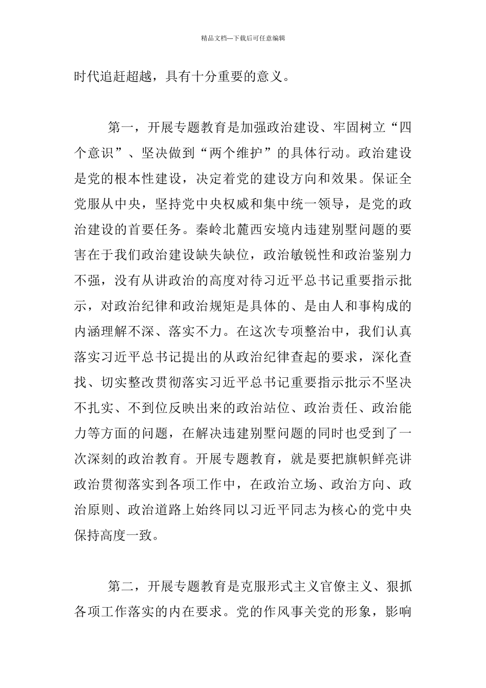 全省“讲政治、敢担当、改作风”_第2页