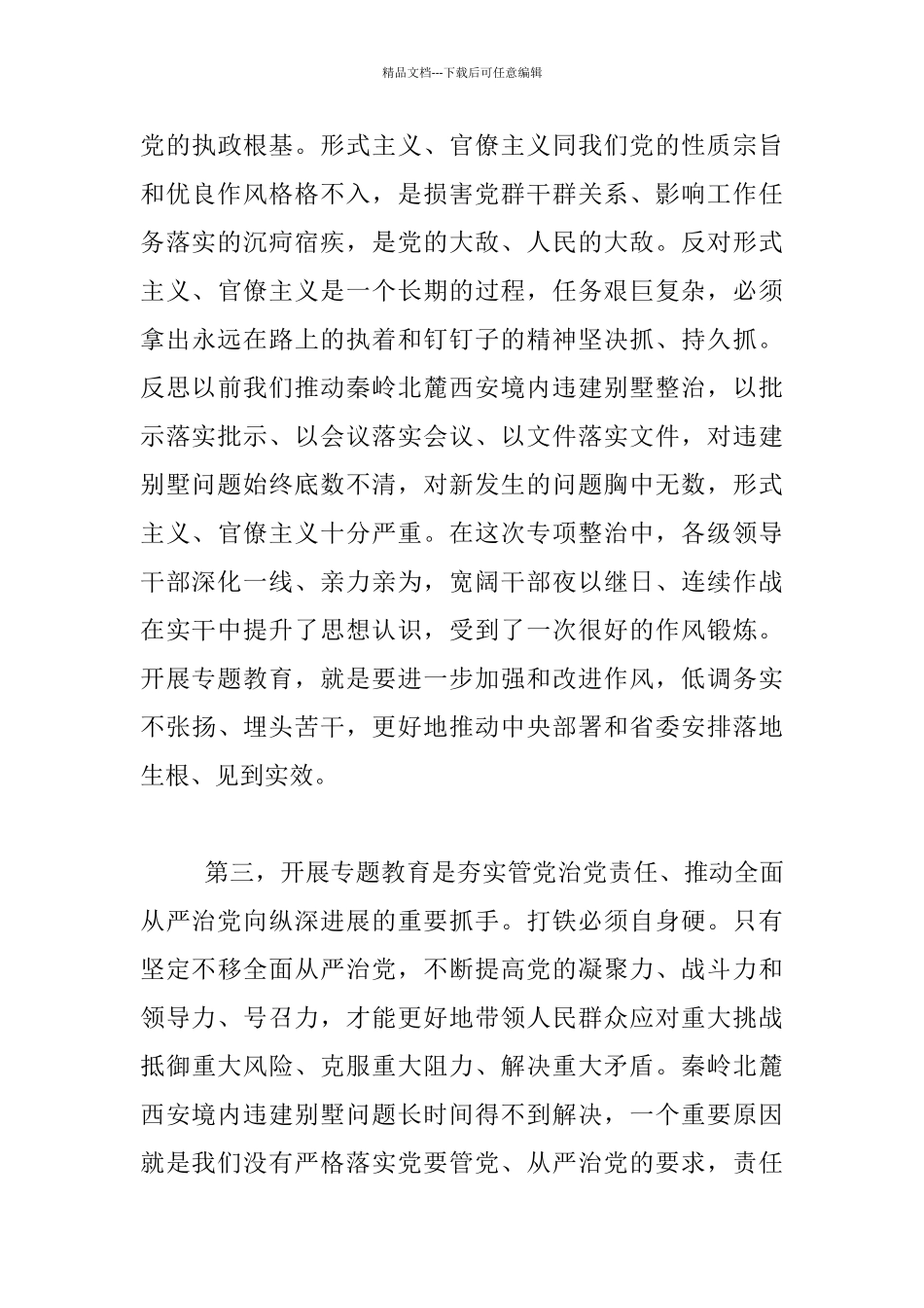 全省“讲政治、敢担当、改作风”_第3页
