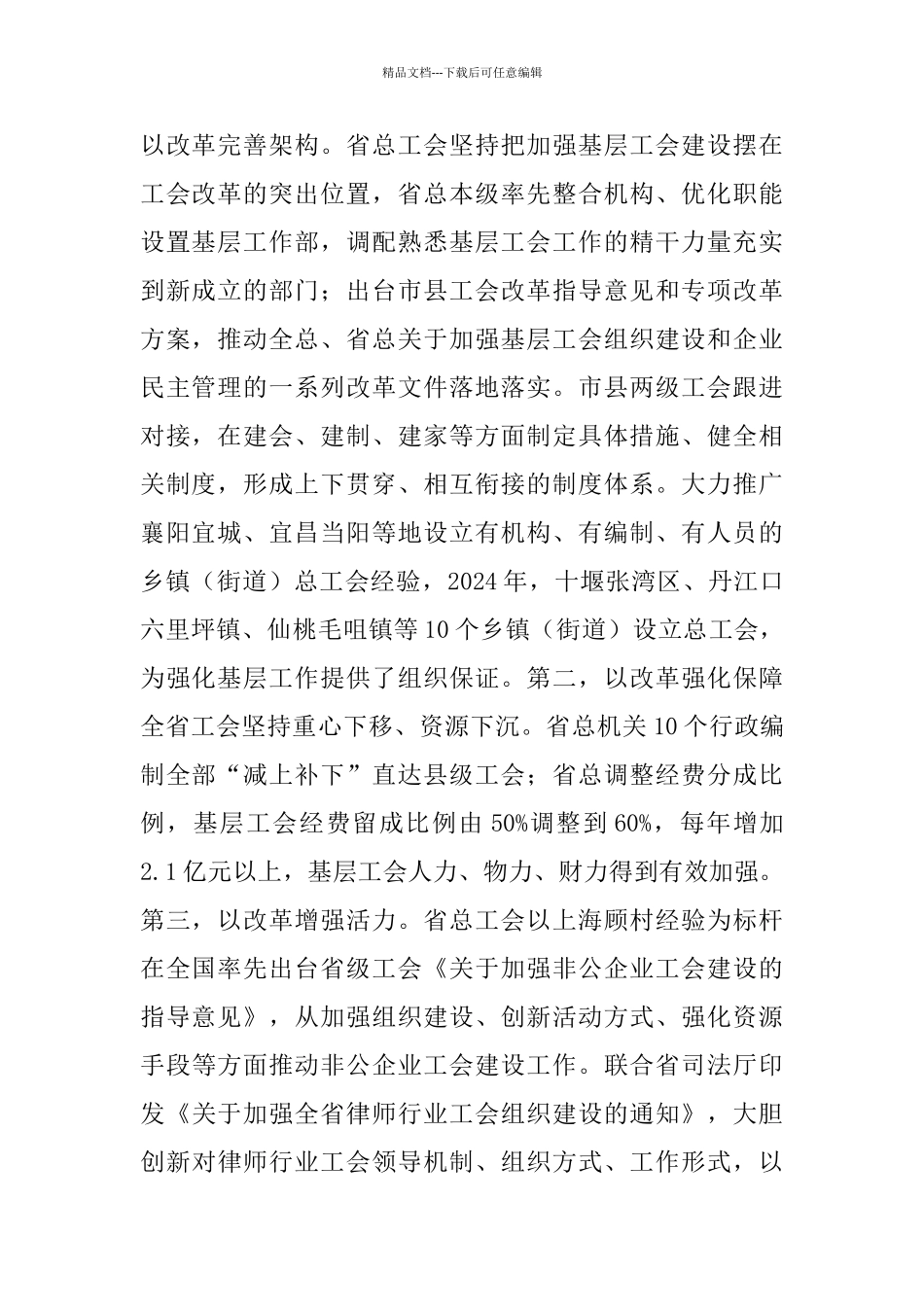 全省工会基层工作会议发言材料_第2页