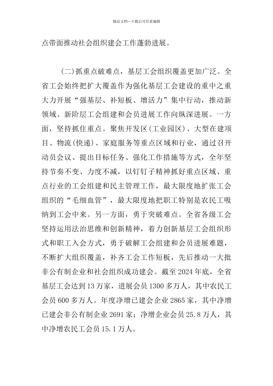 全省工会基层工作会议发言材料_第3页