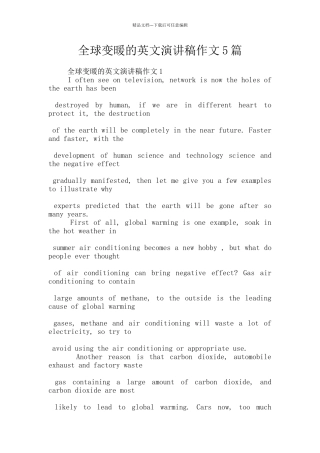 全球变暖的英文演讲稿作文5篇