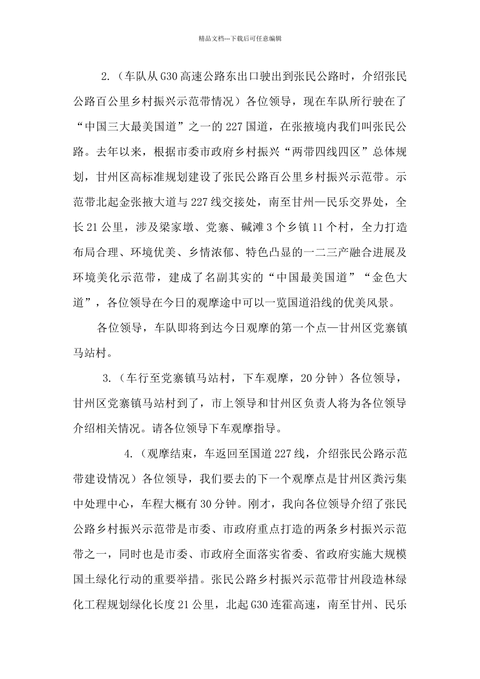 全省农村人居环境整治暨全域无垃圾治理现场推进会随车解说词_第3页