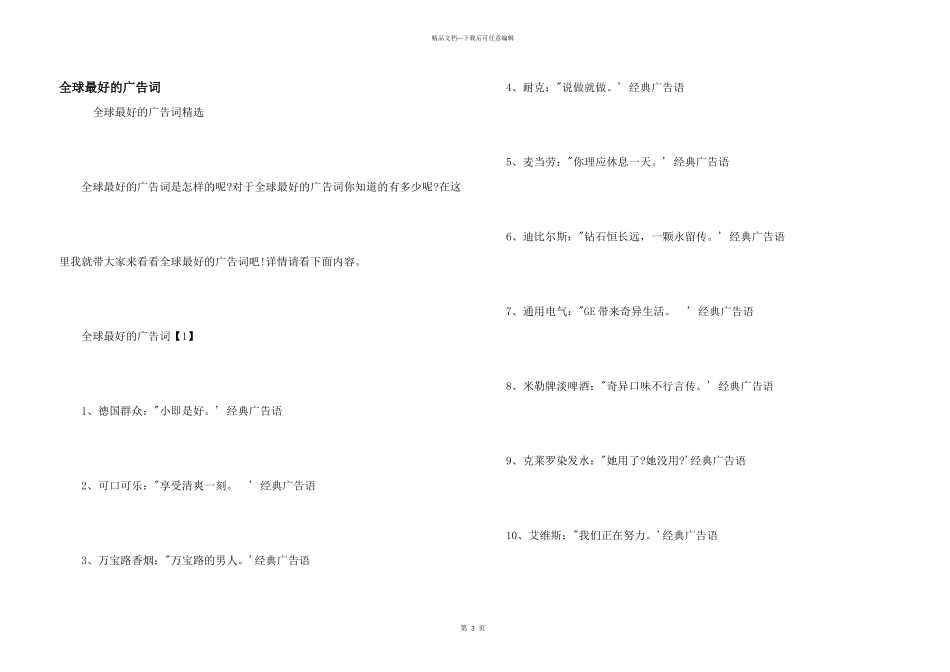 全球最好的广告词_第1页