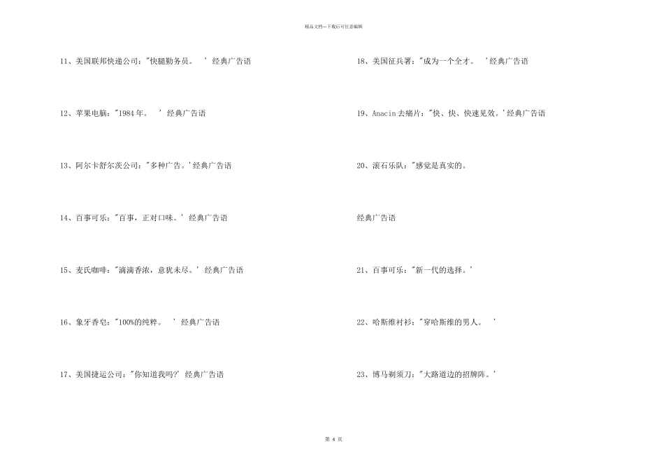 全球最好的广告词_第2页