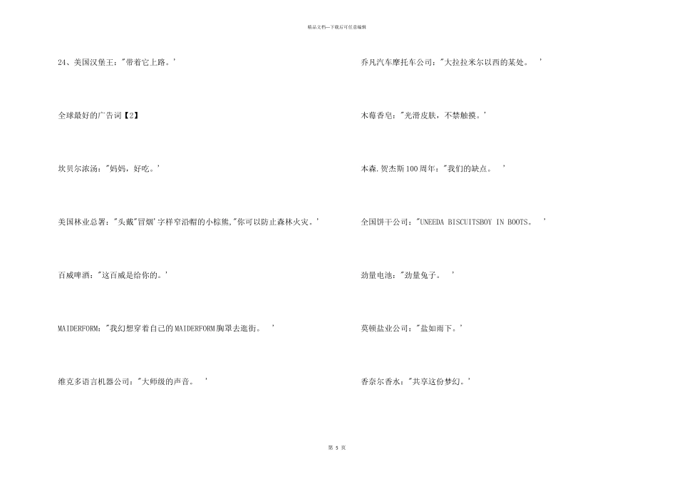 全球最好的广告词_第3页