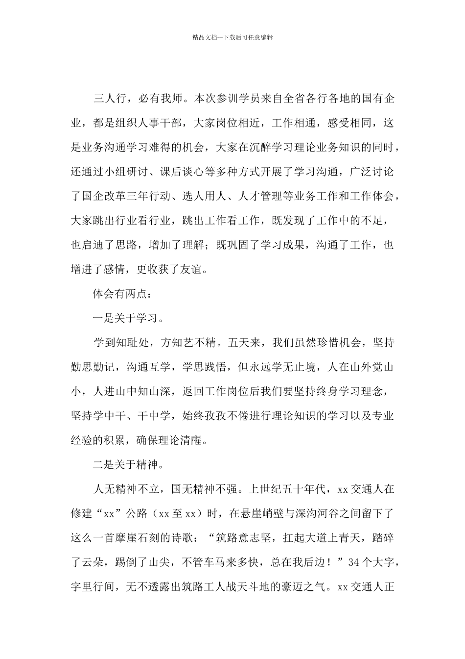 全省组织人事部门负责人提升履职能力示范培训班学员心得体会_第3页