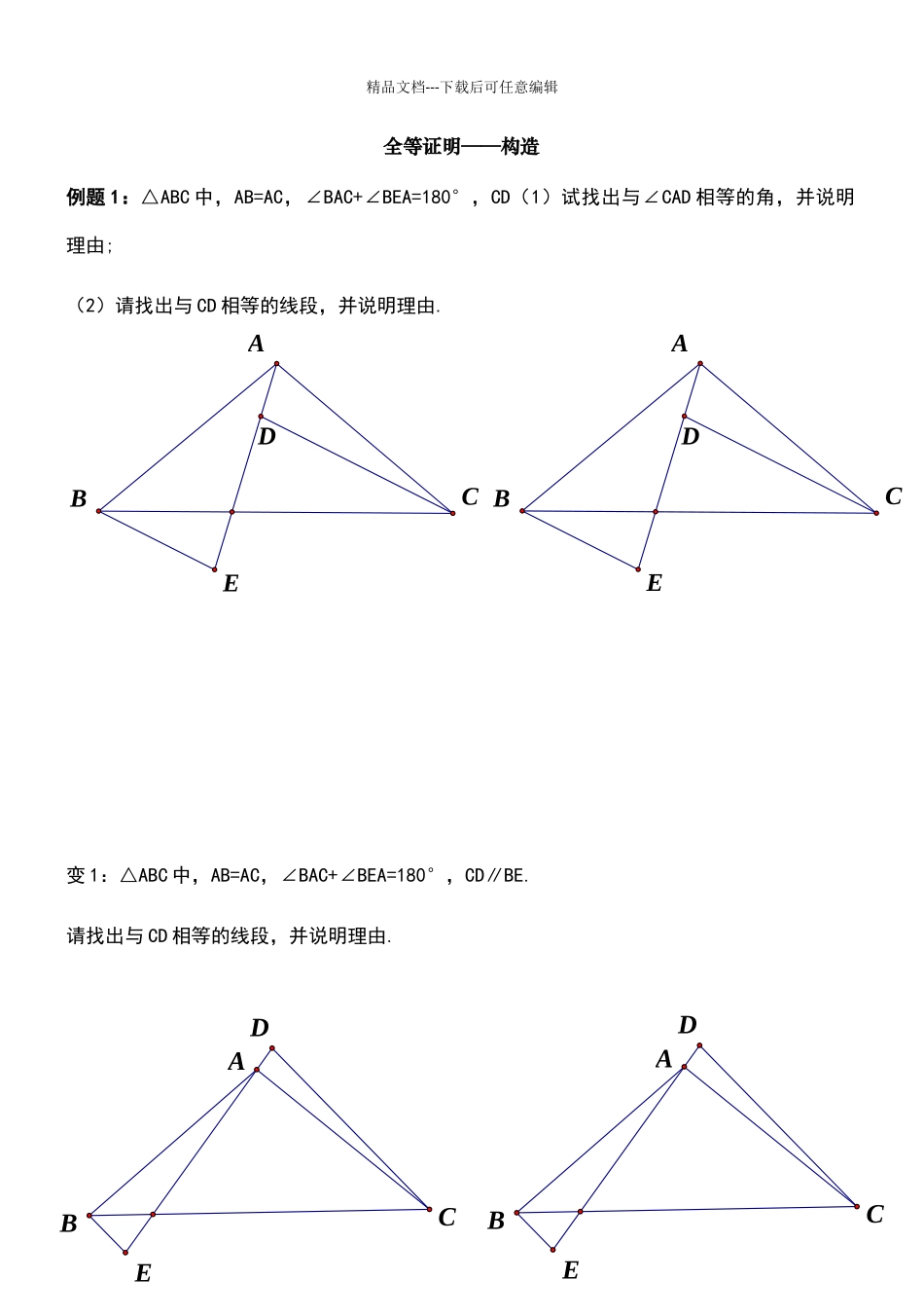 全等三角形一边一角_第1页