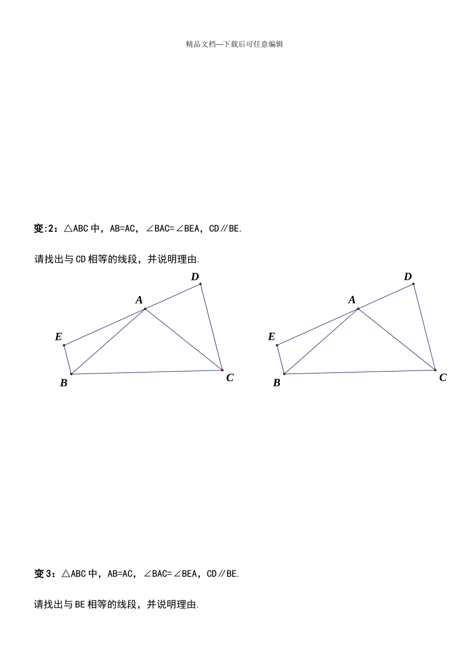 全等三角形一边一角_第2页